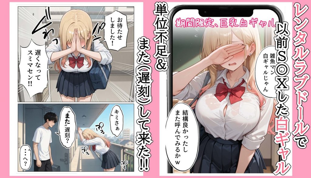 【続編:白ギャルJK2】ラブドール頼んだら、白ギャルJKが来た2