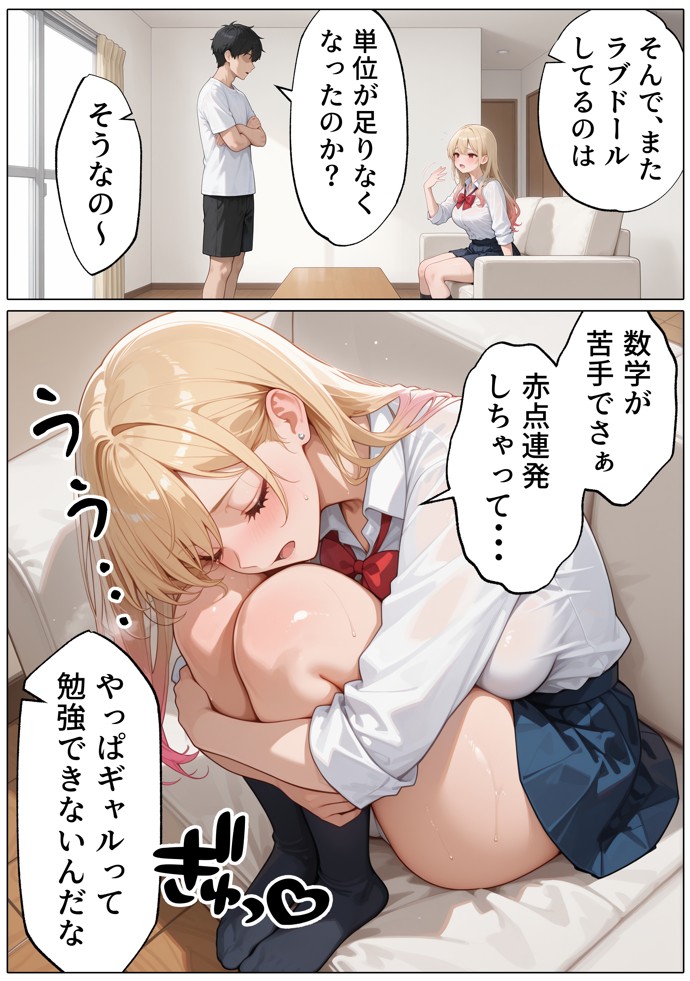 【続編:白ギャルJK2】ラブドール頼んだら、白ギャルJKが来た20