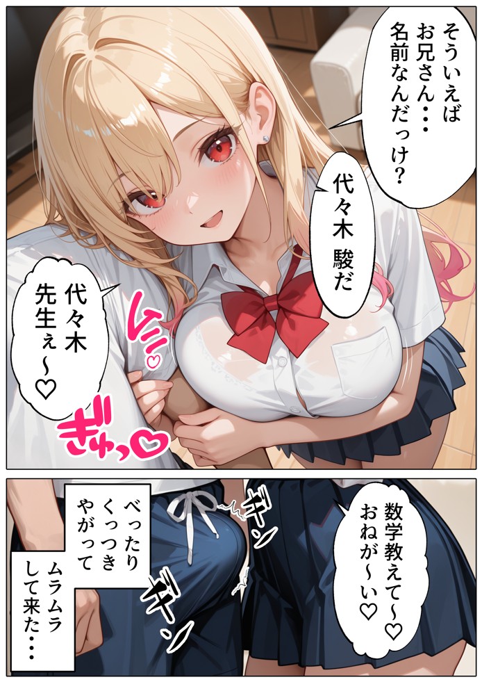 【続編:白ギャルJK2】ラブドール頼んだら、白ギャルJKが来た28