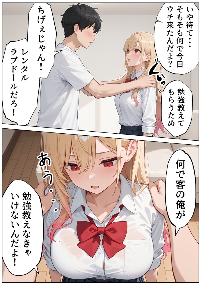 【続編:白ギャルJK2】ラブドール頼んだら、白ギャルJKが来た29