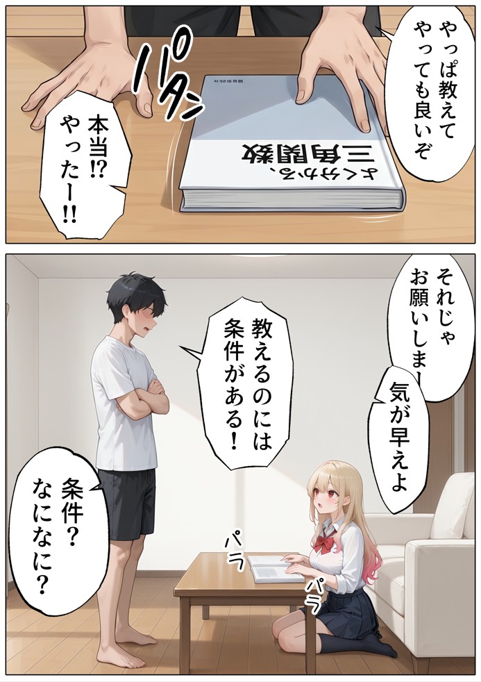 【続編:白ギャルJK2】ラブドール頼んだら、白ギャルJKが来た31