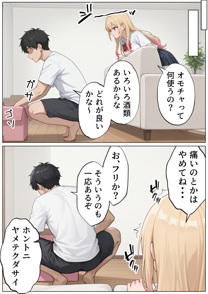 【続編:白ギャルJK2】ラブドール頼んだら、白ギャルJKが来た34