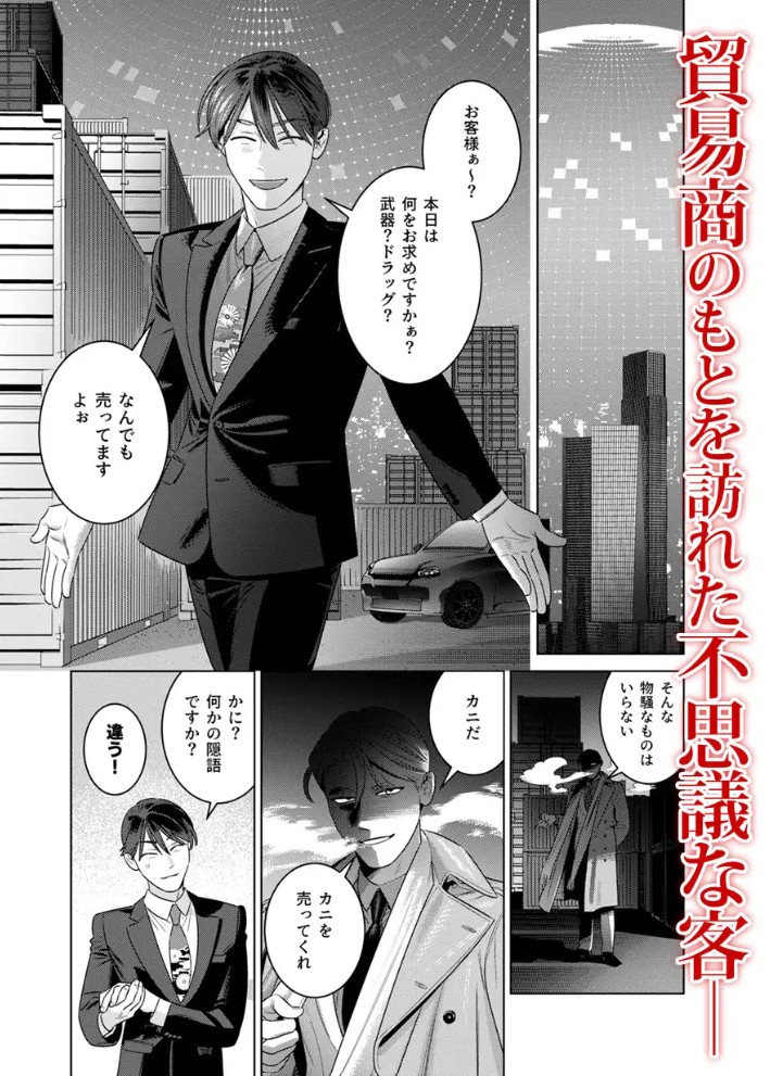 190cm100kgの長舌ギザ歯人外男とセックス契約~ゲテモノグイ~2