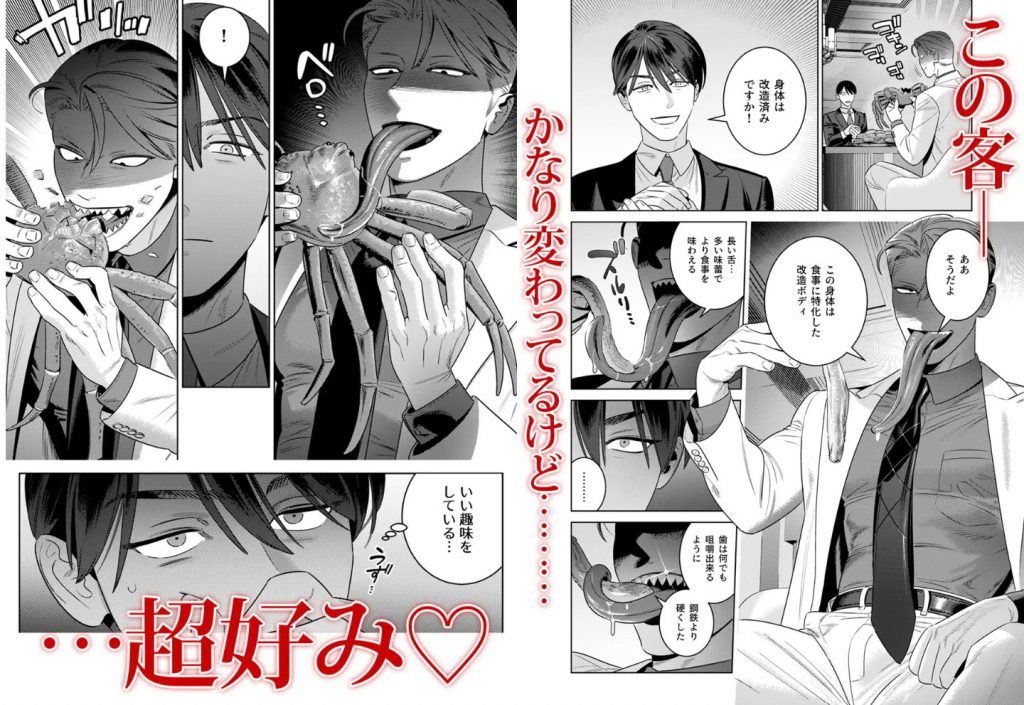 190cm100kgの長舌ギザ歯人外男とセックス契約~ゲテモノグイ~4
