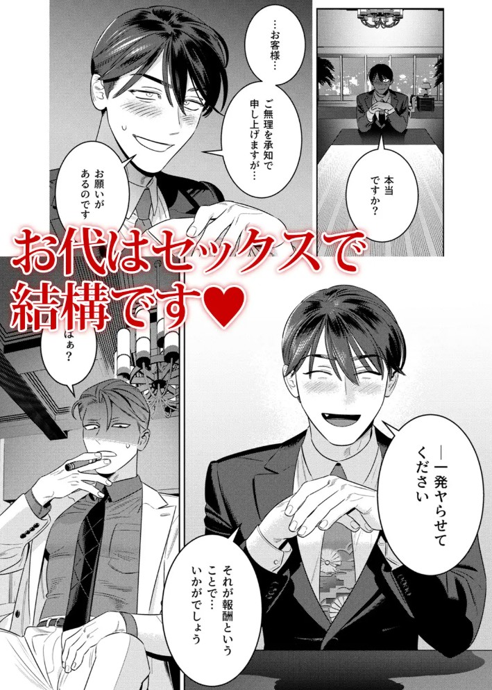 190cm100kgの長舌ギザ歯人外男とセックス契約~ゲテモノグイ~5