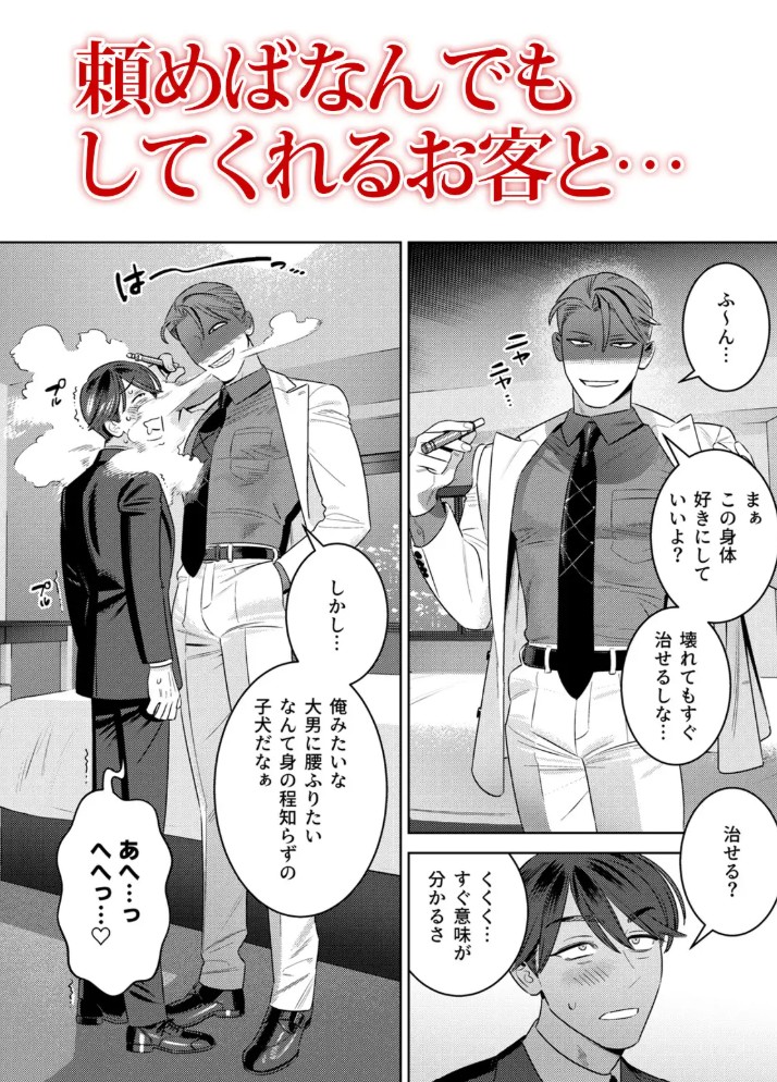 190cm100kgの長舌ギザ歯人外男とセックス契約~ゲテモノグイ~6