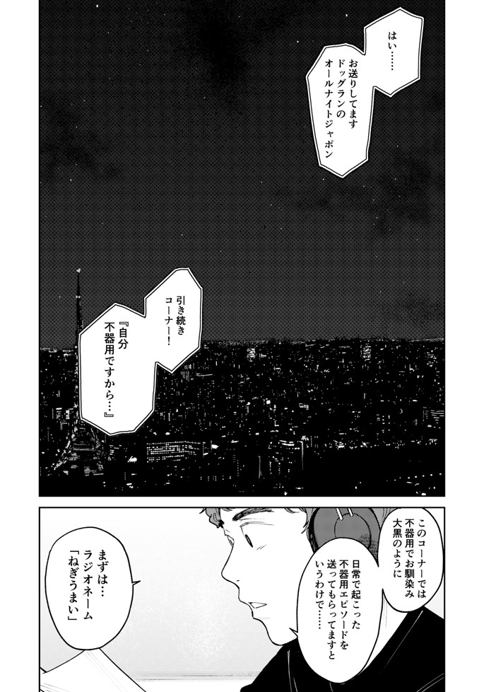 オールナイトセックス -深夜ラジオ好き同士仲良くなった同級生女子が東京遠征したら有名ハガキ職人に食われた-13