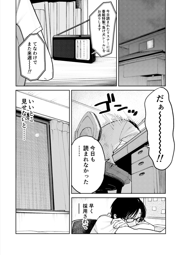 オールナイトセックス -深夜ラジオ好き同士仲良くなった同級生女子が東京遠征したら有名ハガキ職人に食われた-15