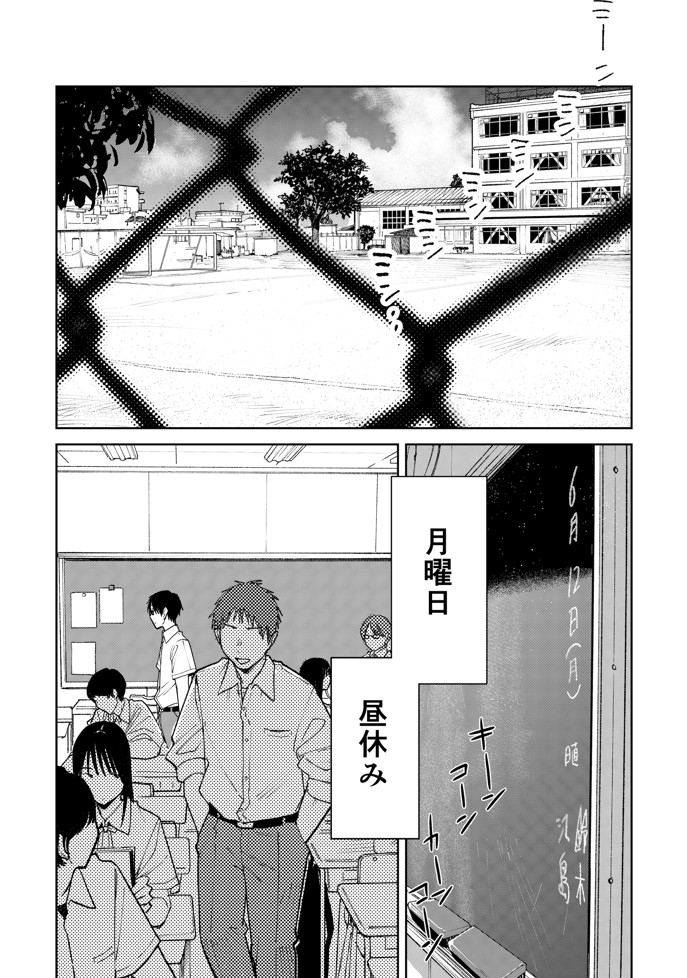 オールナイトセックス -深夜ラジオ好き同士仲良くなった同級生女子が東京遠征したら有名ハガキ職人に食われた-16