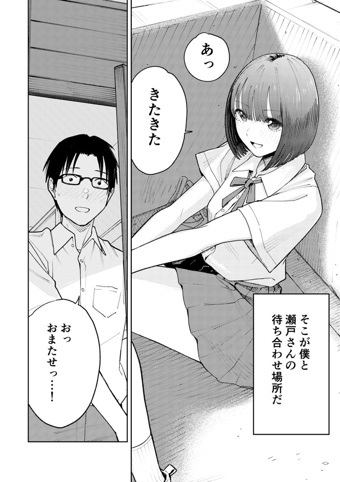 オールナイトセックス -深夜ラジオ好き同士仲良くなった同級生女子が東京遠征したら有名ハガキ職人に食われた-18