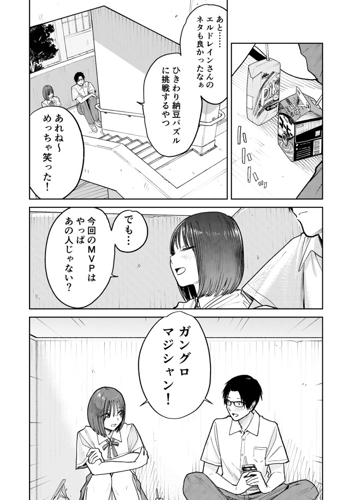 オールナイトセックス -深夜ラジオ好き同士仲良くなった同級生女子が東京遠征したら有名ハガキ職人に食われた-19