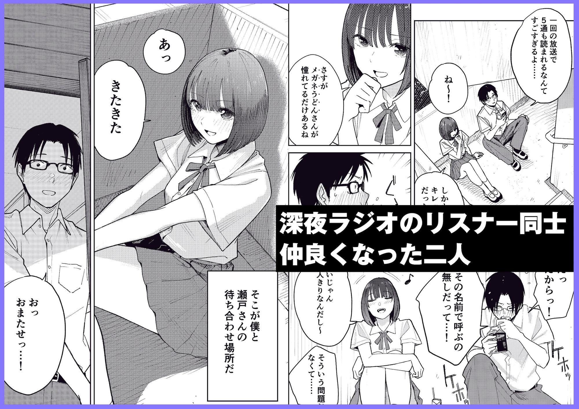 オールナイトセックス -深夜ラジオ好き同士仲良くなった同級生女子が東京遠征したら有名ハガキ職人に食われた-2