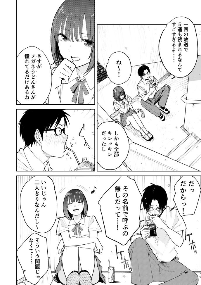 オールナイトセックス -深夜ラジオ好き同士仲良くなった同級生女子が東京遠征したら有名ハガキ職人に食われた-20