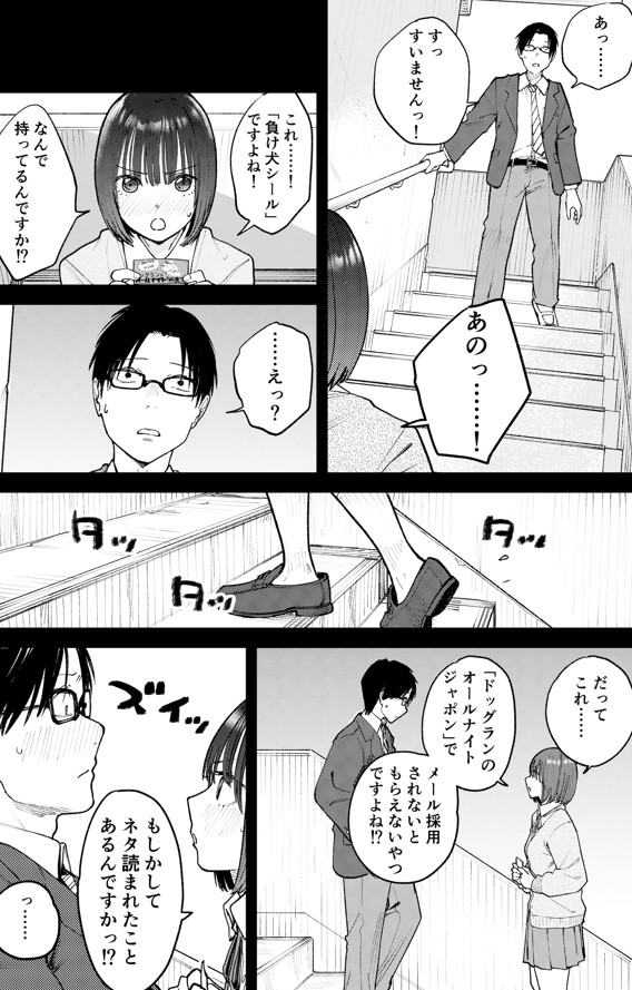 オールナイトセックス -深夜ラジオ好き同士仲良くなった同級生女子が東京遠征したら有名ハガキ職人に食われた-24