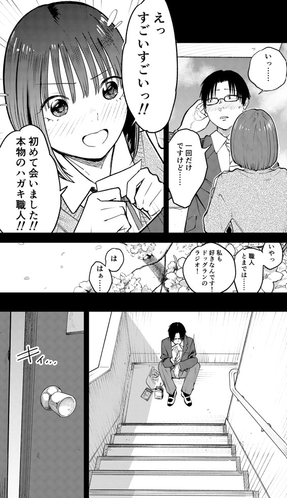 オールナイトセックス -深夜ラジオ好き同士仲良くなった同級生女子が東京遠征したら有名ハガキ職人に食われた-25