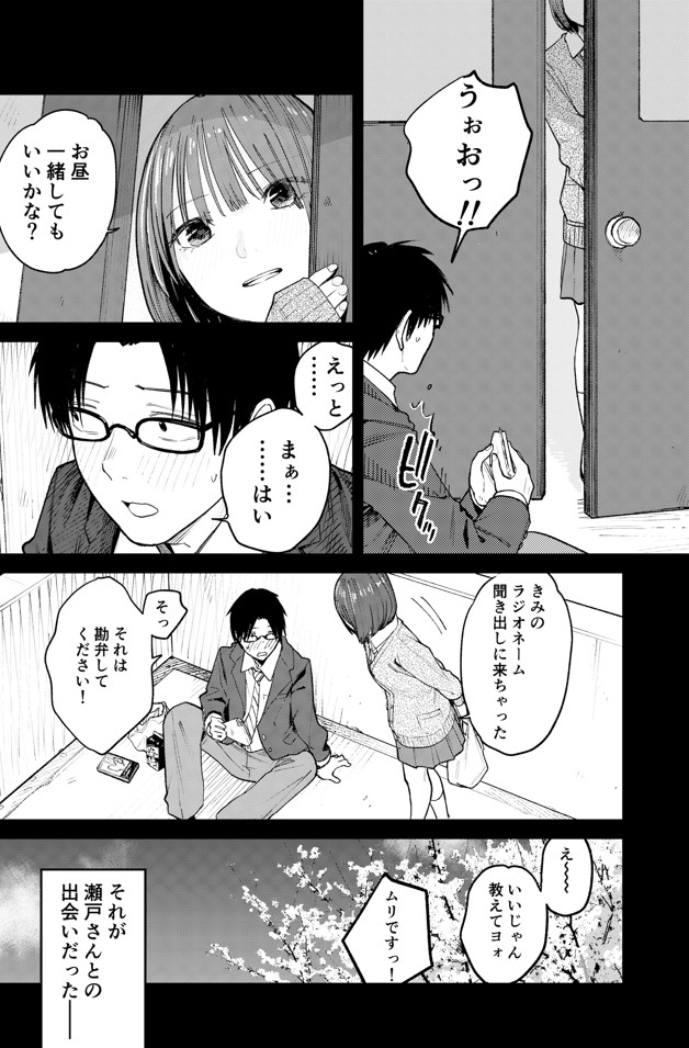 オールナイトセックス -深夜ラジオ好き同士仲良くなった同級生女子が東京遠征したら有名ハガキ職人に食われた-26