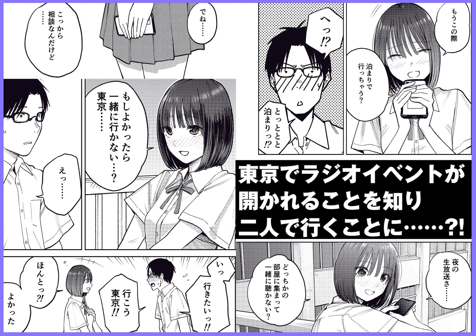 オールナイトセックス -深夜ラジオ好き同士仲良くなった同級生女子が東京遠征したら有名ハガキ職人に食われた-3
