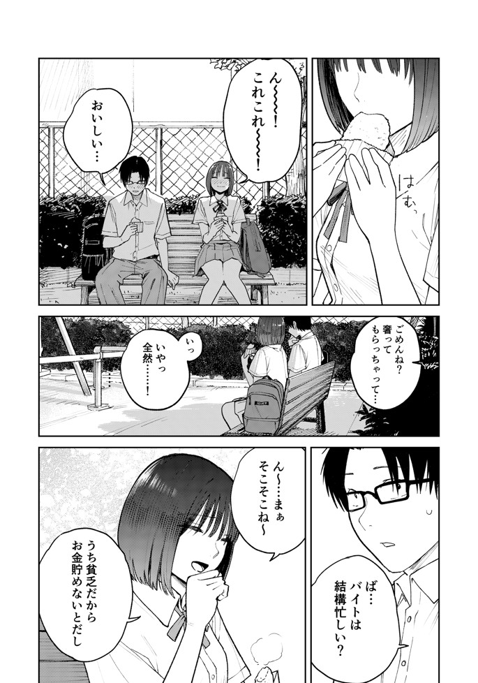 オールナイトセックス -深夜ラジオ好き同士仲良くなった同級生女子が東京遠征したら有名ハガキ職人に食われた-30