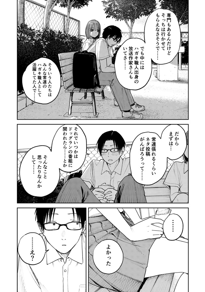 オールナイトセックス -深夜ラジオ好き同士仲良くなった同級生女子が東京遠征したら有名ハガキ職人に食われた-33