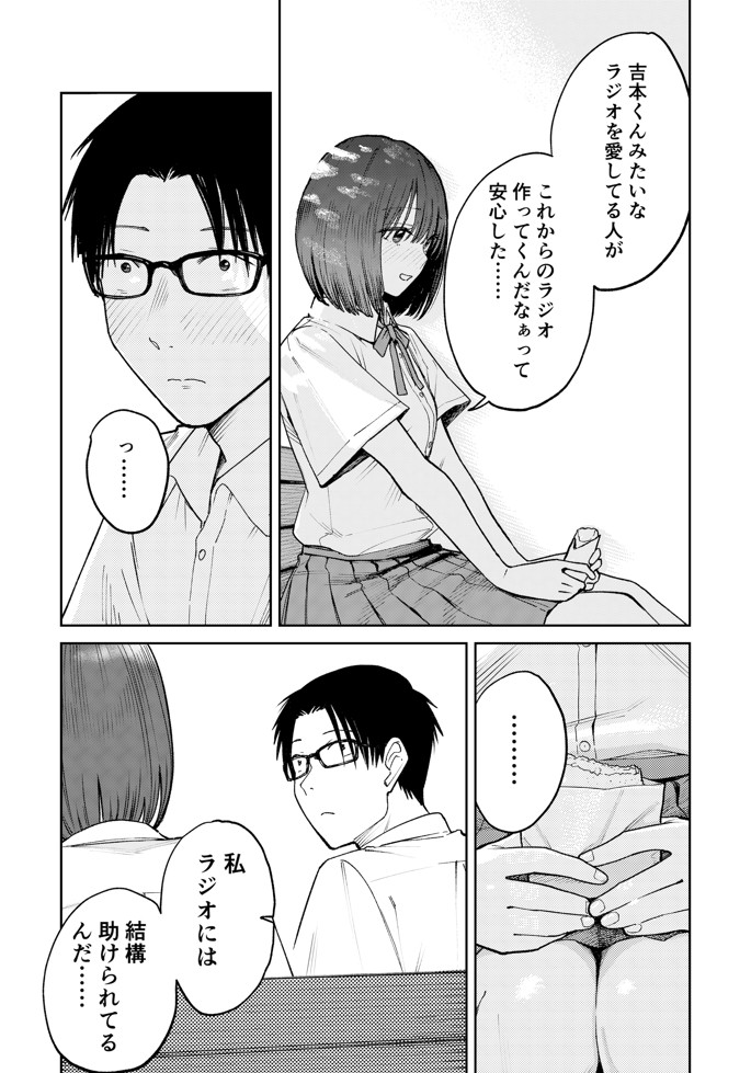 オールナイトセックス -深夜ラジオ好き同士仲良くなった同級生女子が東京遠征したら有名ハガキ職人に食われた-34