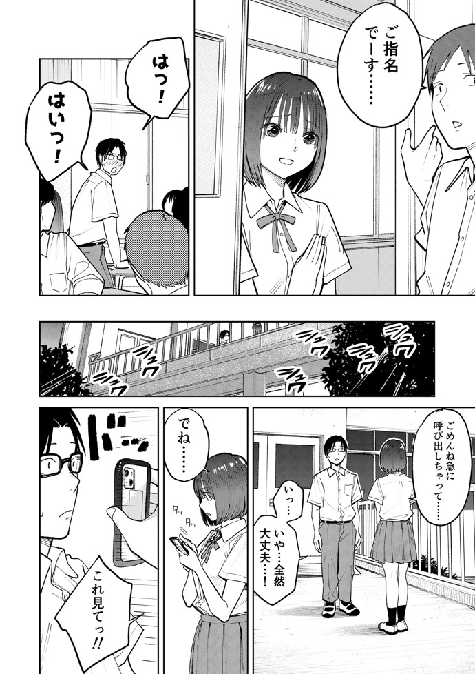 オールナイトセックス -深夜ラジオ好き同士仲良くなった同級生女子が東京遠征したら有名ハガキ職人に食われた-38