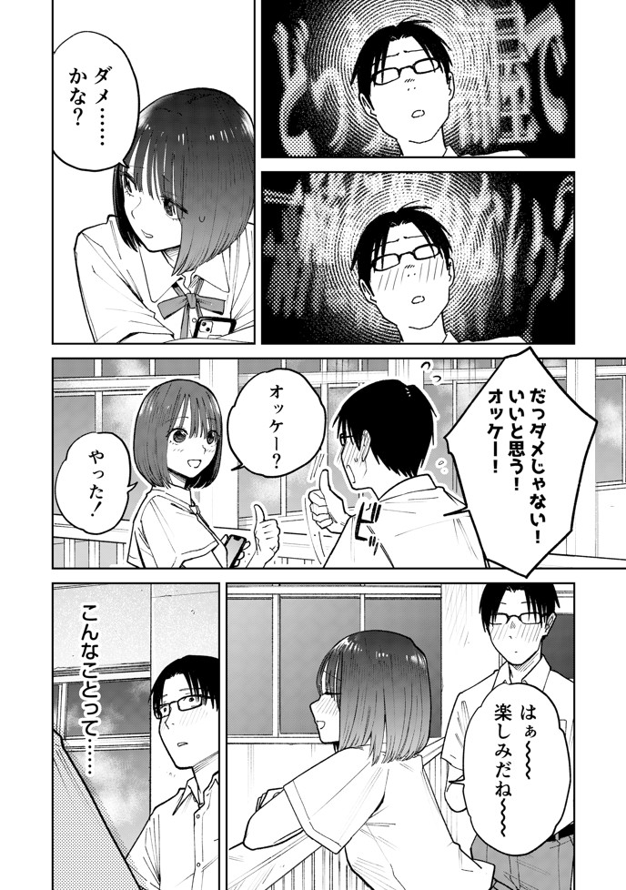 オールナイトセックス -深夜ラジオ好き同士仲良くなった同級生女子が東京遠征したら有名ハガキ職人に食われた-42