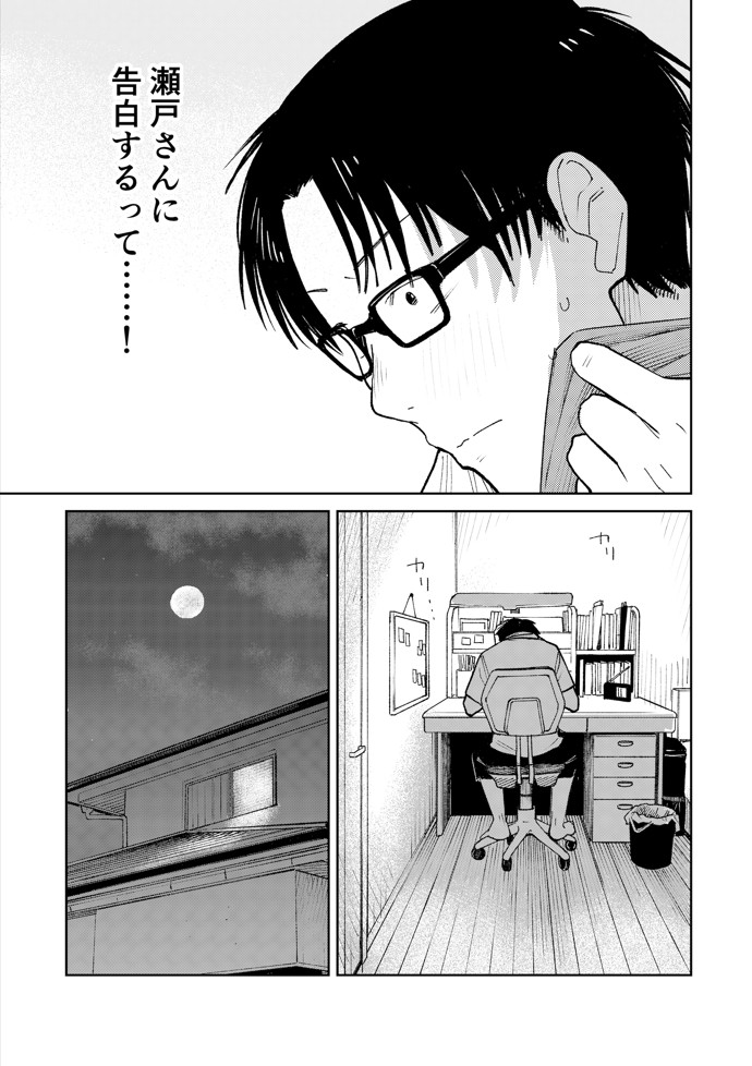 オールナイトセックス -深夜ラジオ好き同士仲良くなった同級生女子が東京遠征したら有名ハガキ職人に食われた-45