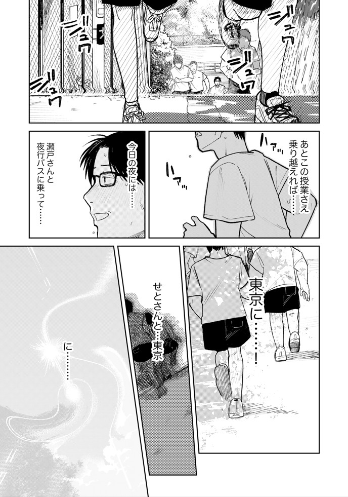 オールナイトセックス -深夜ラジオ好き同士仲良くなった同級生女子が東京遠征したら有名ハガキ職人に食われた-47
