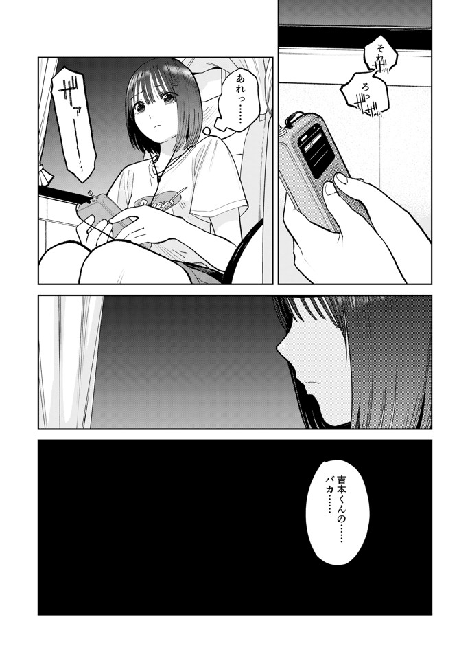 オールナイトセックス -深夜ラジオ好き同士仲良くなった同級生女子が東京遠征したら有名ハガキ職人に食われた-52