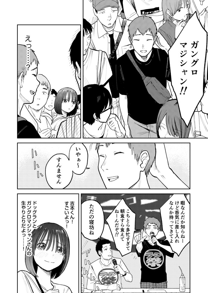 オールナイトセックス -深夜ラジオ好き同士仲良くなった同級生女子が東京遠征したら有名ハガキ職人に食われた-54