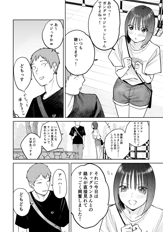 オールナイトセックス -深夜ラジオ好き同士仲良くなった同級生女子が東京遠征したら有名ハガキ職人に食われた-56