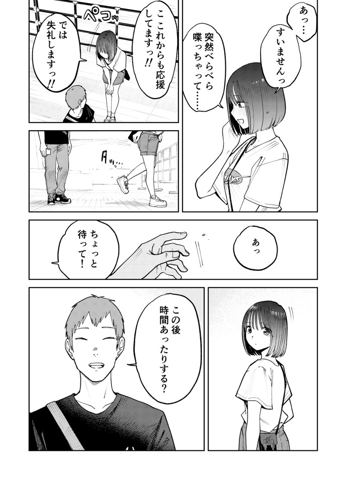 オールナイトセックス -深夜ラジオ好き同士仲良くなった同級生女子が東京遠征したら有名ハガキ職人に食われた-57