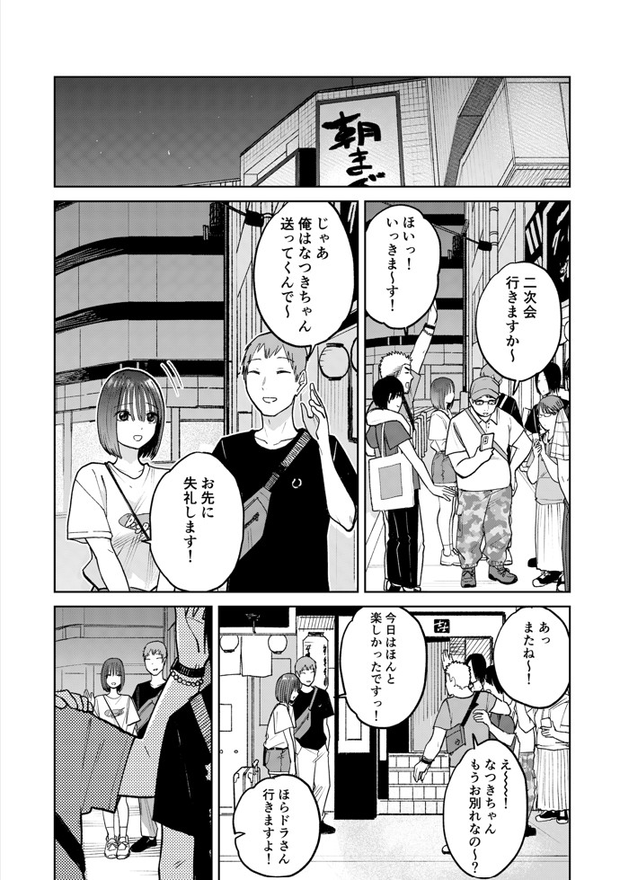 オールナイトセックス -深夜ラジオ好き同士仲良くなった同級生女子が東京遠征したら有名ハガキ職人に食われた-60
