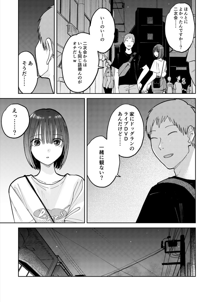 オールナイトセックス -深夜ラジオ好き同士仲良くなった同級生女子が東京遠征したら有名ハガキ職人に食われた-61