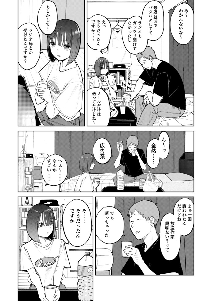 オールナイトセックス -深夜ラジオ好き同士仲良くなった同級生女子が東京遠征したら有名ハガキ職人に食われた-64