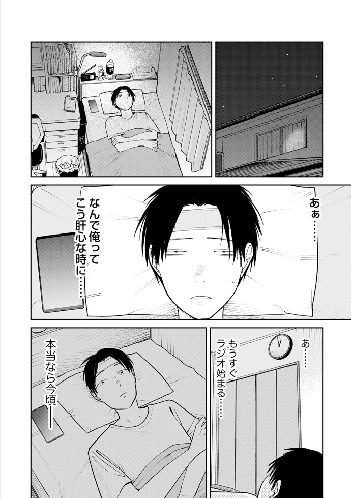 オールナイトセックス -深夜ラジオ好き同士仲良くなった同級生女子が東京遠征したら有名ハガキ職人に食われた-66