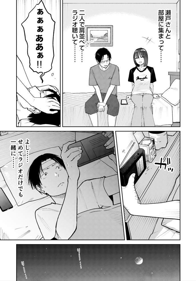 オールナイトセックス -深夜ラジオ好き同士仲良くなった同級生女子が東京遠征したら有名ハガキ職人に食われた-67