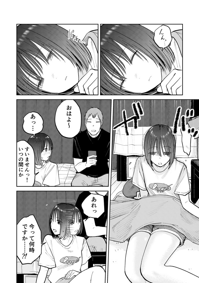 オールナイトセックス -深夜ラジオ好き同士仲良くなった同級生女子が東京遠征したら有名ハガキ職人に食われた-68