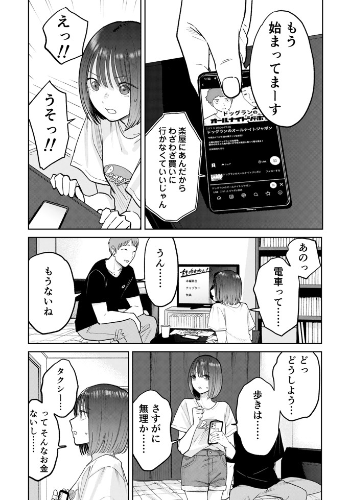 オールナイトセックス -深夜ラジオ好き同士仲良くなった同級生女子が東京遠征したら有名ハガキ職人に食われた-69