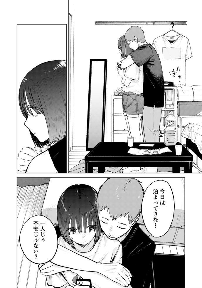 オールナイトセックス -深夜ラジオ好き同士仲良くなった同級生女子が東京遠征したら有名ハガキ職人に食われた-70