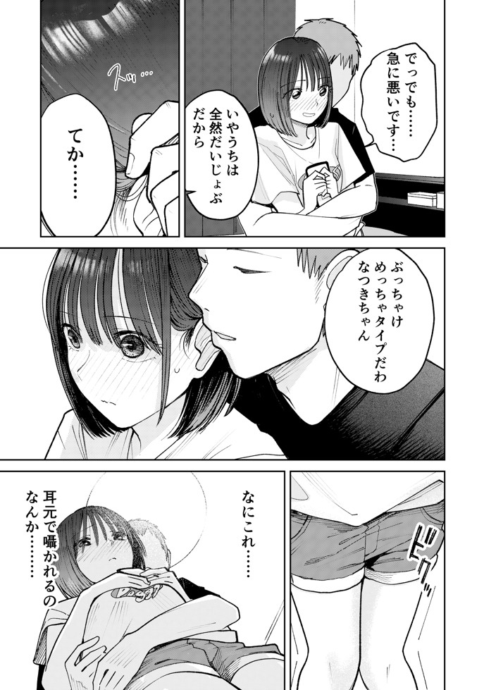 オールナイトセックス -深夜ラジオ好き同士仲良くなった同級生女子が東京遠征したら有名ハガキ職人に食われた-71