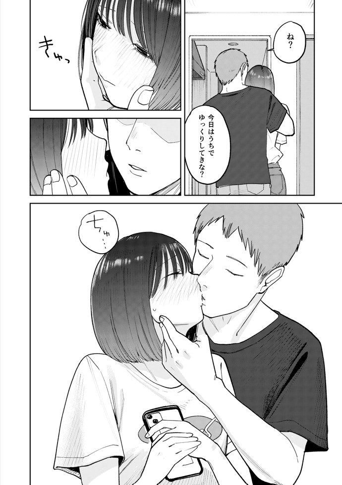 オールナイトセックス -深夜ラジオ好き同士仲良くなった同級生女子が東京遠征したら有名ハガキ職人に食われた-72