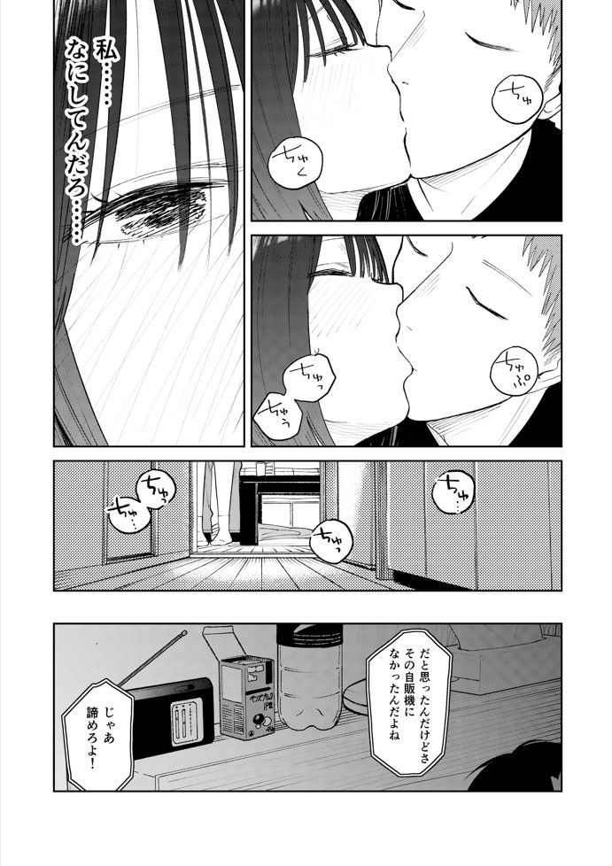 オールナイトセックス -深夜ラジオ好き同士仲良くなった同級生女子が東京遠征したら有名ハガキ職人に食われた-73