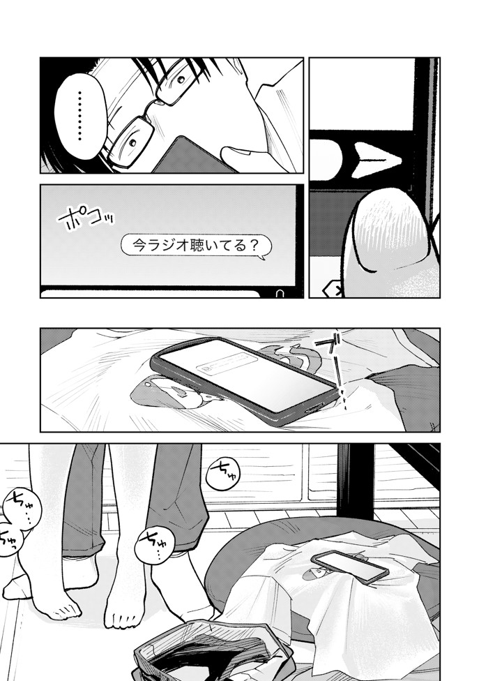 オールナイトセックス -深夜ラジオ好き同士仲良くなった同級生女子が東京遠征したら有名ハガキ職人に食われた-75