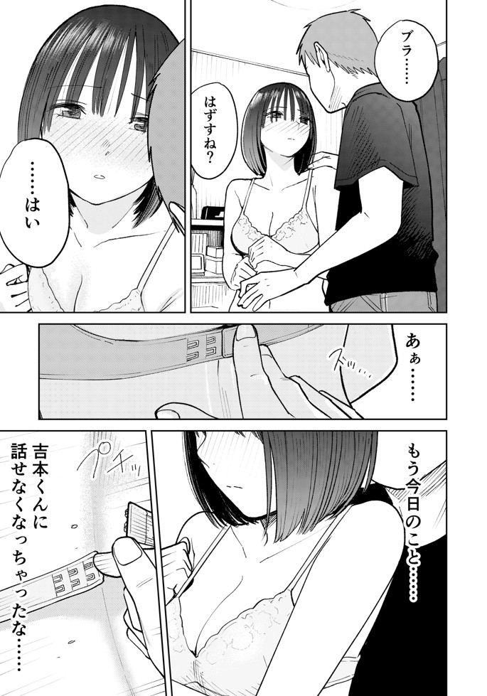オールナイトセックス -深夜ラジオ好き同士仲良くなった同級生女子が東京遠征したら有名ハガキ職人に食われた-77