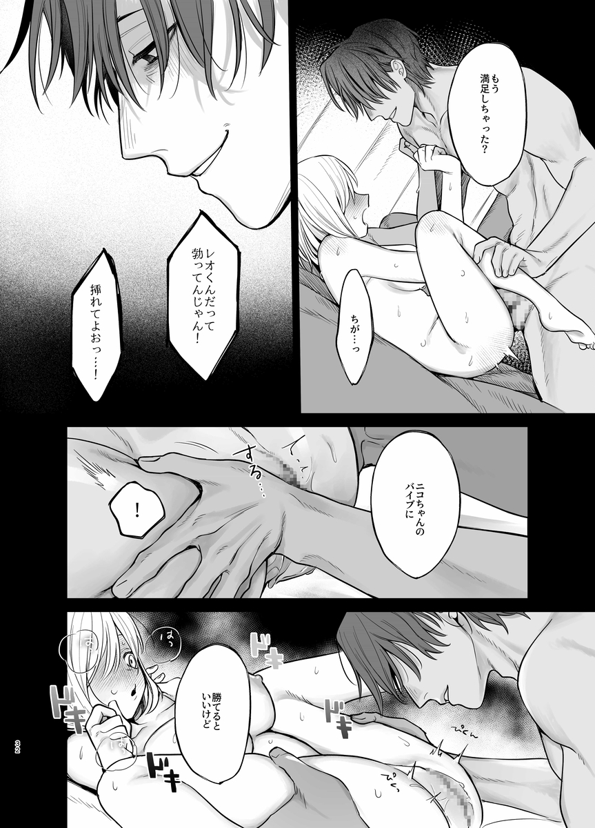 【甘やかしません、絶頂しても】私のこと愛愛愛してるレオくんの100歳まで逝け♡性活指導45