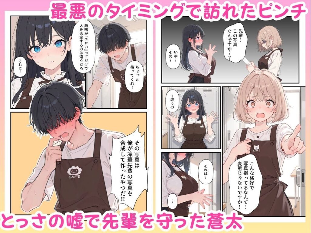 バイト先の憧れの先輩がエロコスプレイヤーだと発覚したので濃厚えちえちセックスした話5