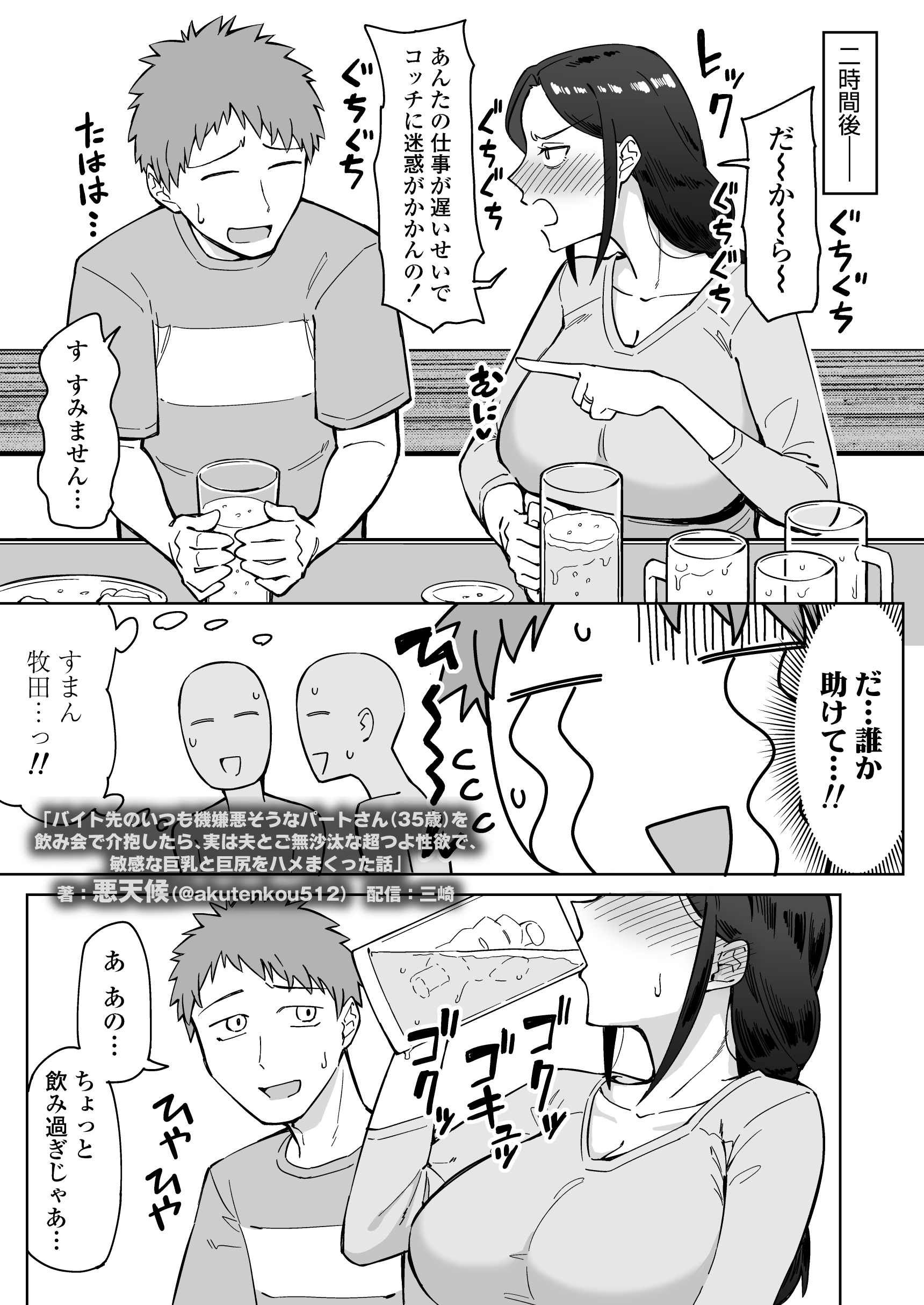バイト先のいつも機嫌悪そうなツリ目の先輩主婦（35歳）を飲み会で介抱したら、実は夫とご無沙汰な超つよ性欲で、敏感な巨乳と巨尻をハメまくった話15