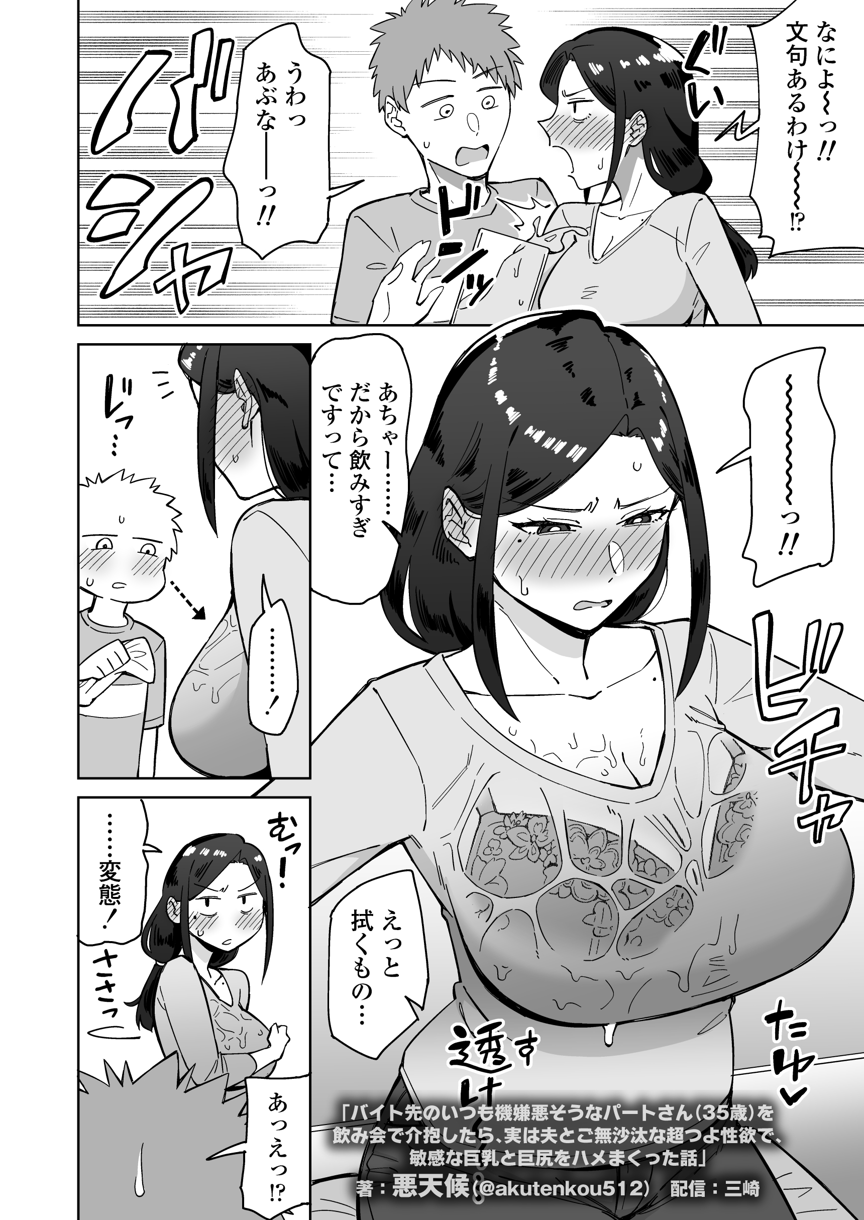 バイト先のいつも機嫌悪そうなツリ目の先輩主婦（35歳）を飲み会で介抱したら、実は夫とご無沙汰な超つよ性欲で、敏感な巨乳と巨尻をハメまくった話16