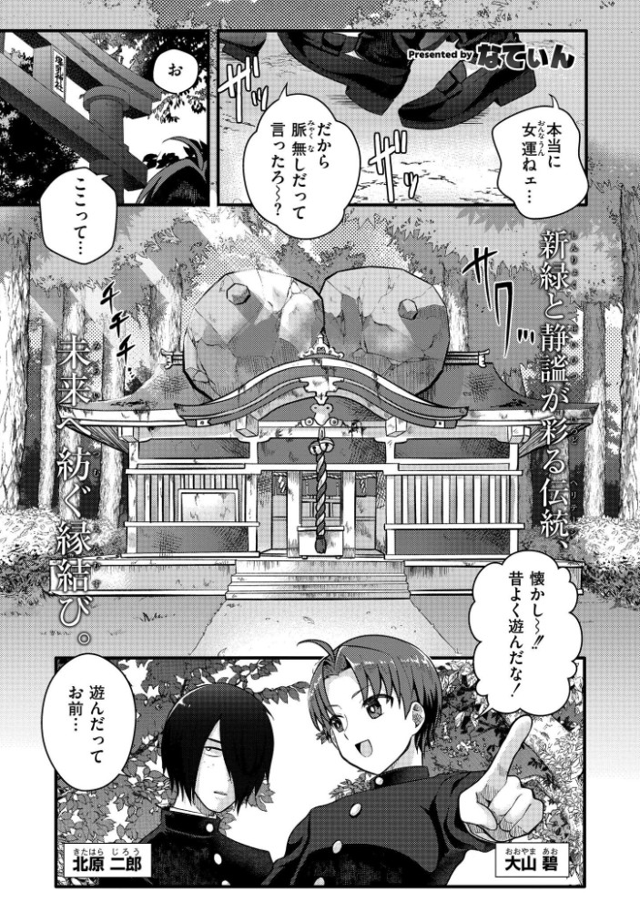 【無料エロ漫画】爆乳神社でTS化！？俺がアイツとセックスするわけがない！！[なてぃん / COMIC快艶編集部]